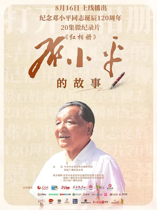 热播榜第六名海报