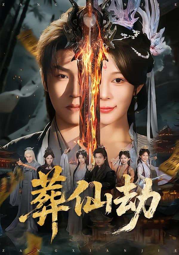 热播榜第九名海报